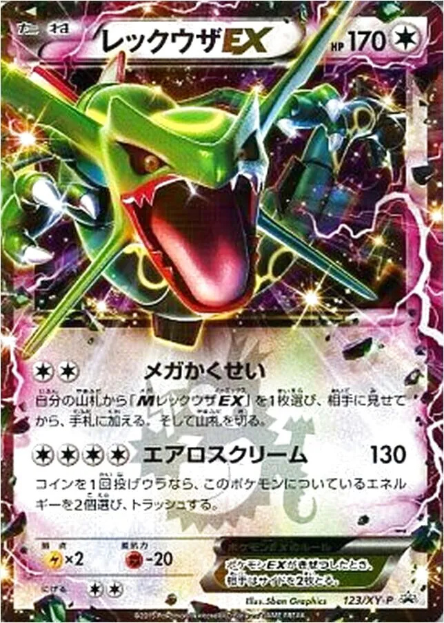 レックウザEX(hp:170/メガかくせい/エアロスクリーム)の効果や採用され