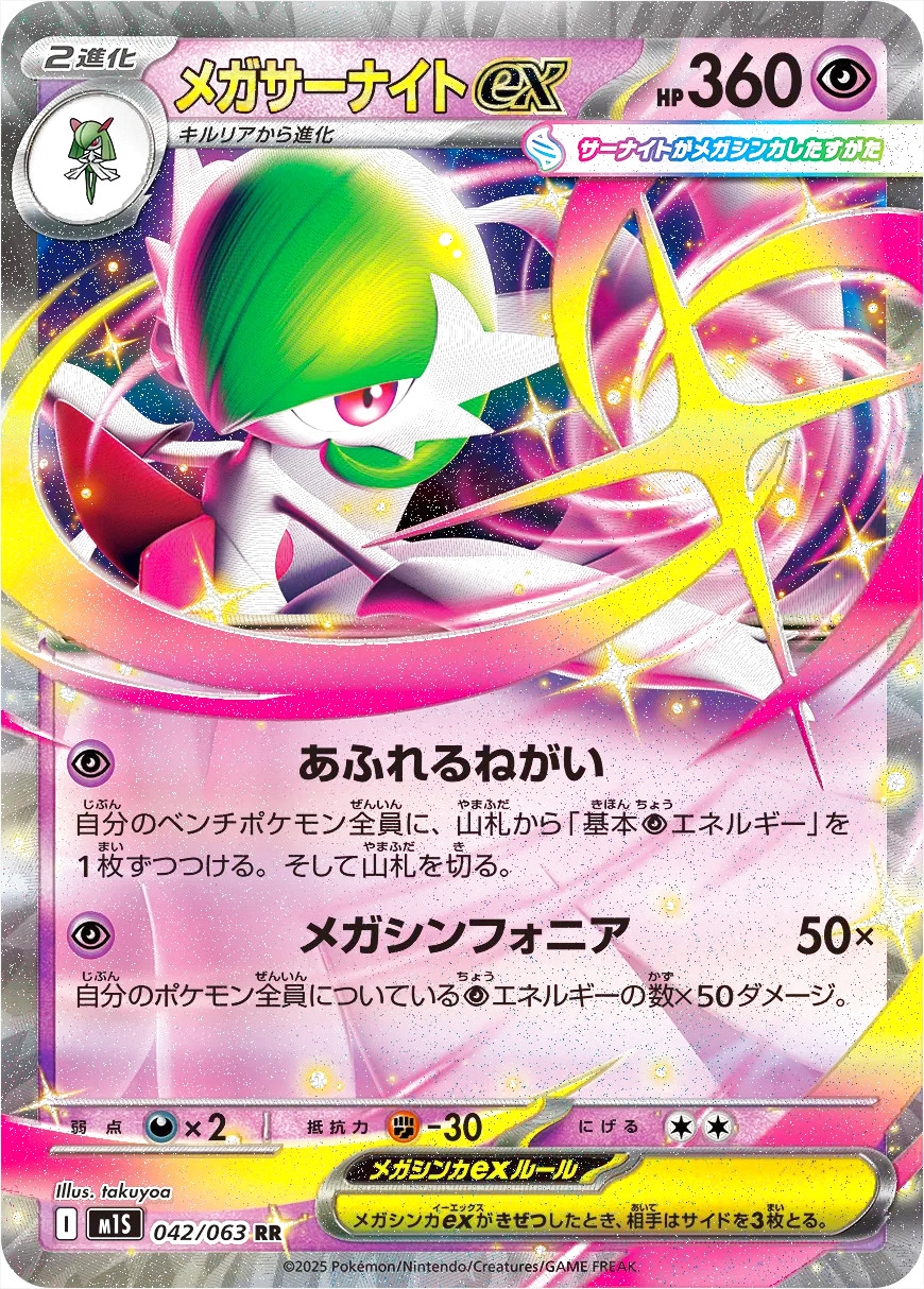 メガサーナイトex(hp:360/あふれるねがい/メガシンフォニア)の効果や