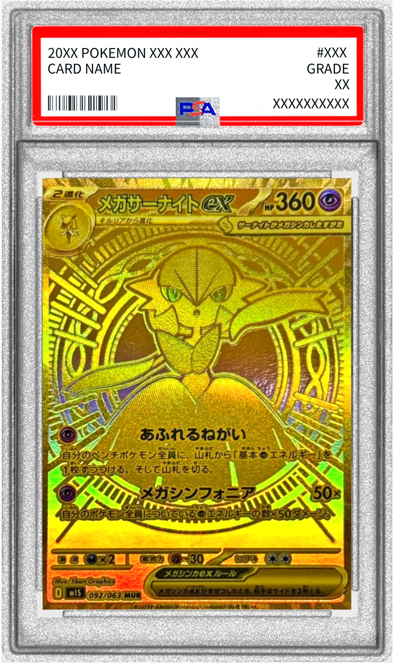 メガサーナイトex(hp:360/あふれるねがい/メガシンフォニア)の効果や