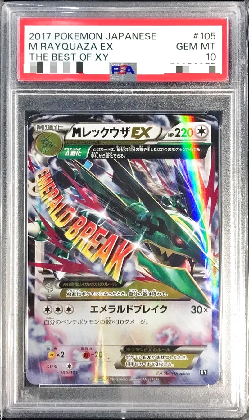 MレックウザEX(hp:220/Θ（シータ）マックス/エメラルドブレイク)の効果