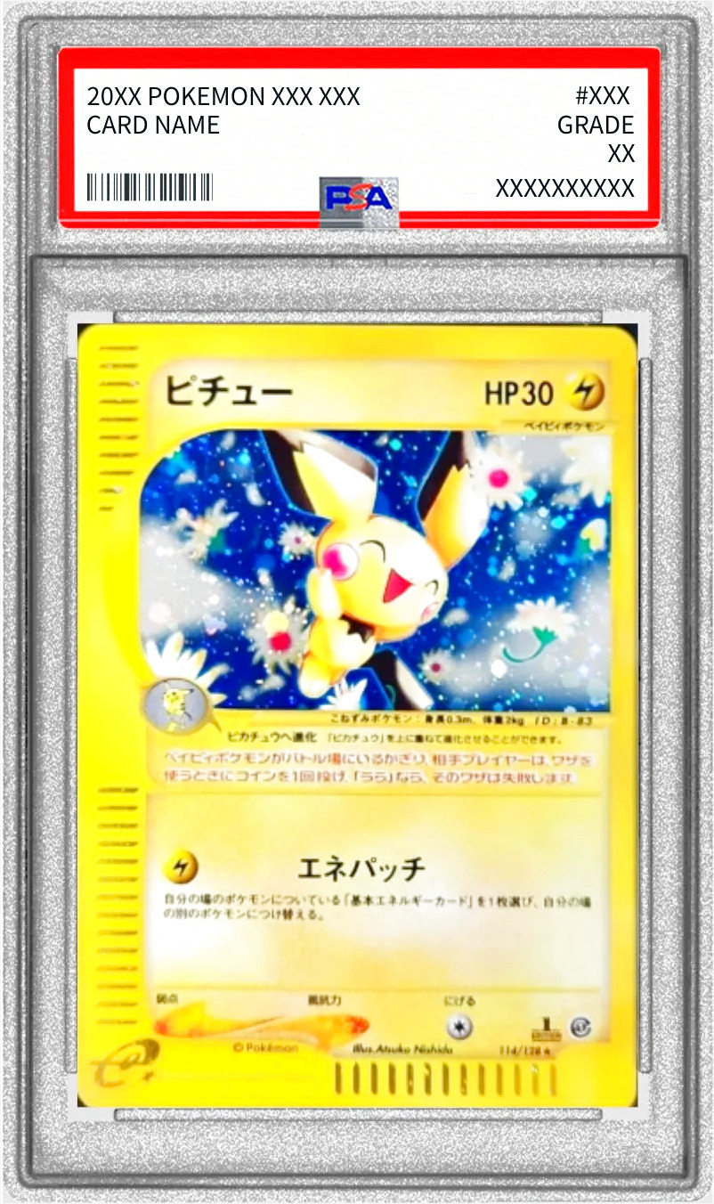 ピチュー(hp:30/てんしのねがお/みんなであそぼ)の効果や採用されて