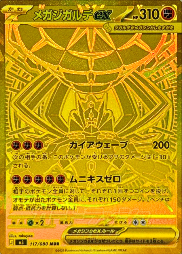 ポケモンカード MUR ガイアウェーブ HP310 メガジガルデex(hp:310