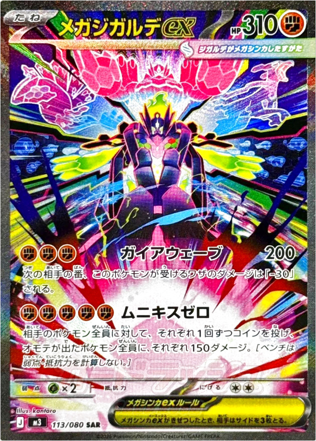ポケモンカード MUR ガイアウェーブ HP310 メガジガルデex(hp:310