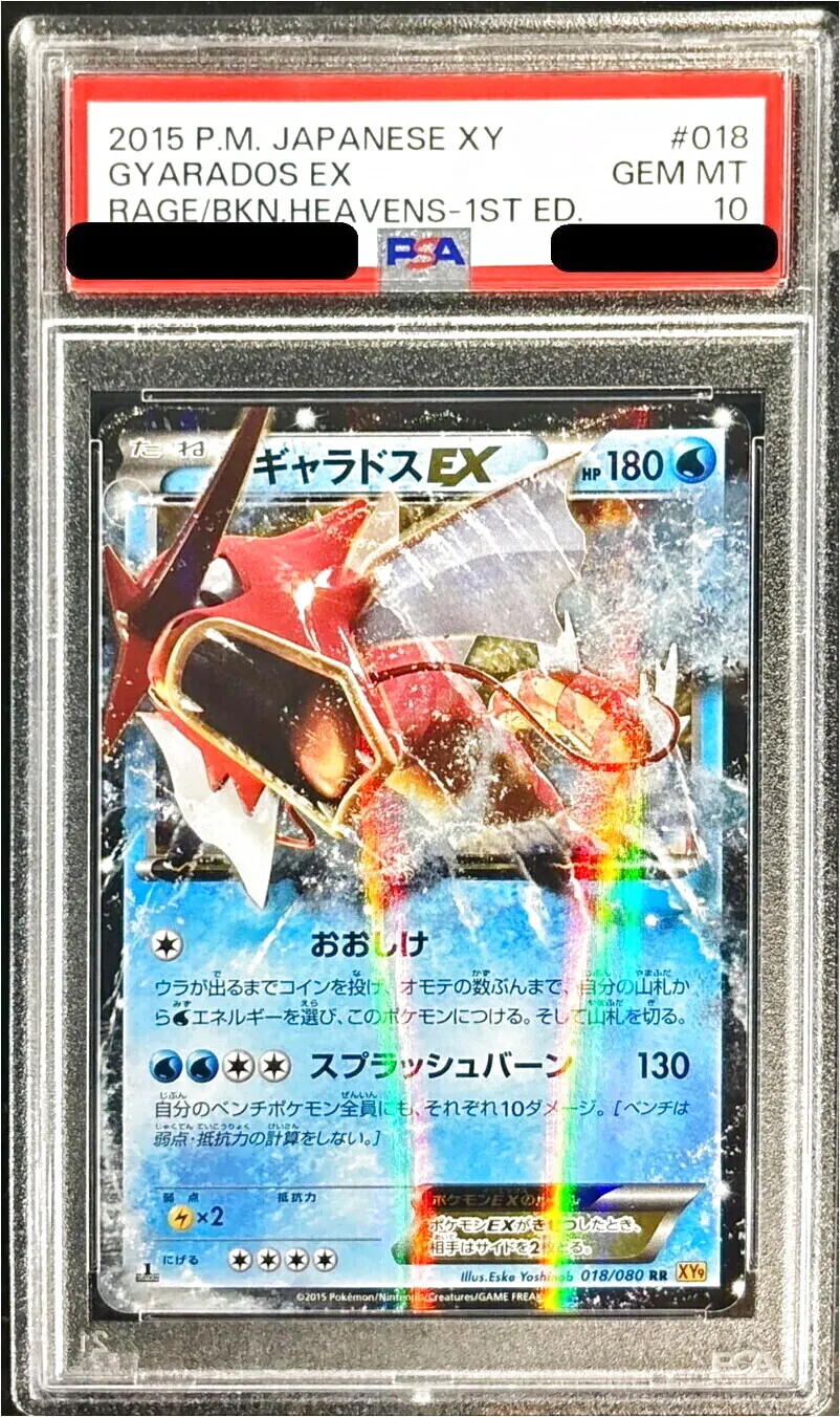 ギャラドスEX(hp:180/おおしけ/スプラッシュバーン)の効果や採用されて