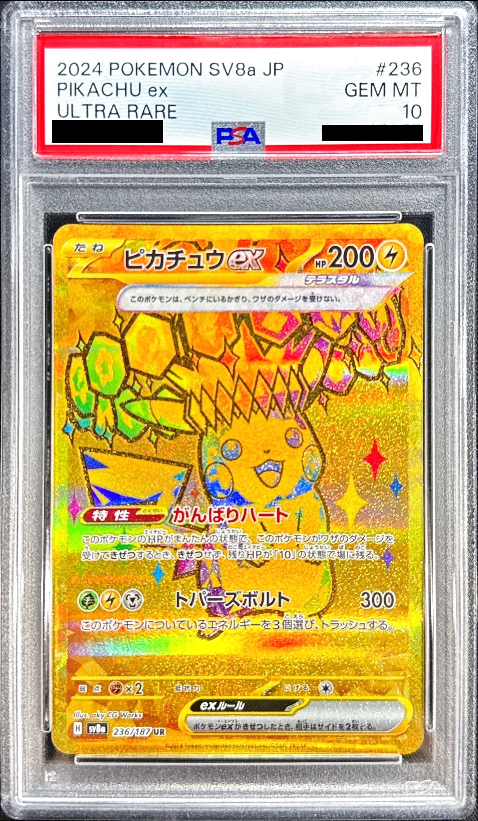 ピカチュウex(hp:190/ピカパンチ/ダイナミックボルト)の効果や採用され