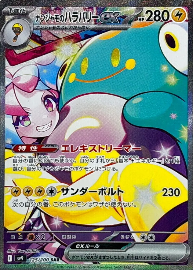 ラッシュメディア|ポケカ|拡張パック「バトルパートナーズ」|収録