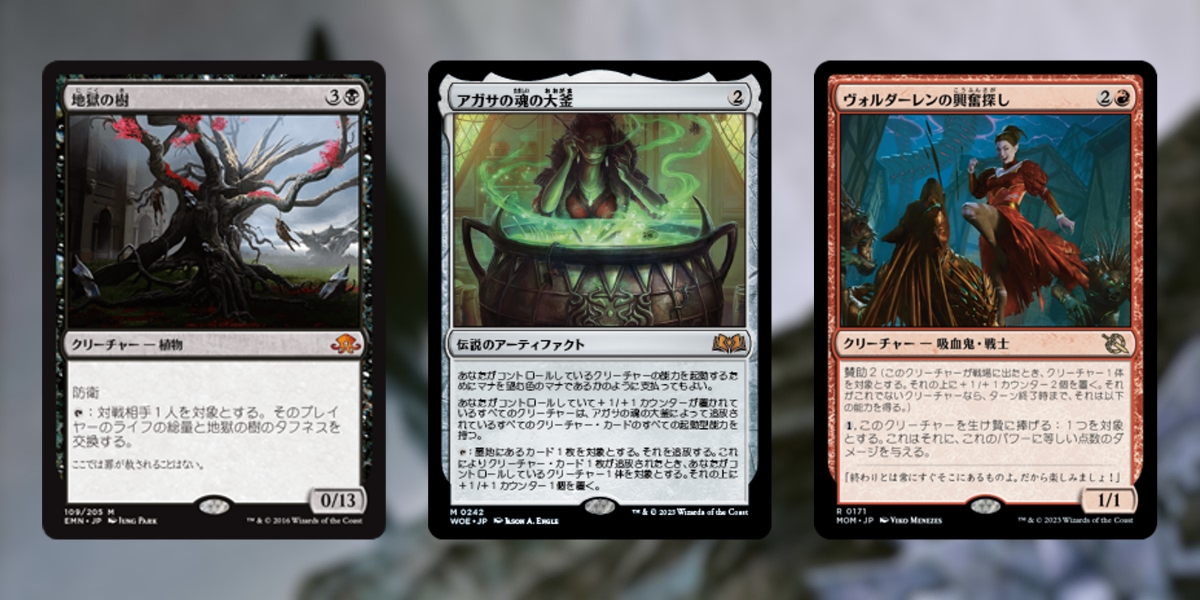 地獄の樹》と《アガサの魂の大釜》が新時代を築く！？コマンドフェスト