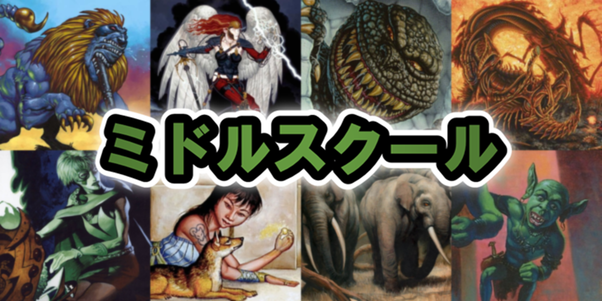 憧れのカードが使用可能な「ミドルスクール」で遊ぼう！おすすめデッキ