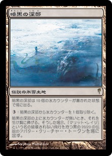 暗黒の深部/Dark Depths》[PWシンボル付き再版] 土地R | 日本最大級