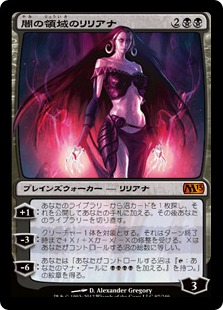 闇の領域のリリアナ/Liliana of the Dark Realms》[M13] 黒R | 日本