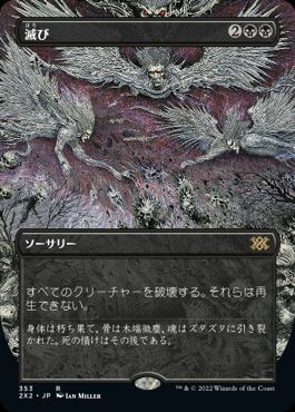Foil】《滅び/Damnation》[MPS2] 黒R | 日本最大級 MTG通販サイト