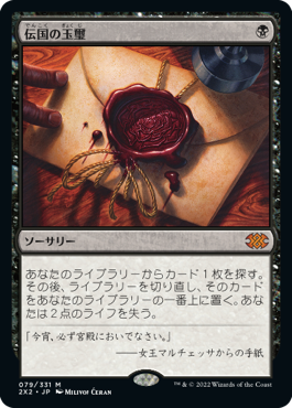 買取：《伝国の玉璽/Imperial Seal》[PTK] 黒R | 日本最大級 MTG通販
