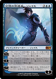 記憶の熟達者、ジェイス/Jace, Memory Adept》[M14] 青R | 日本最大級