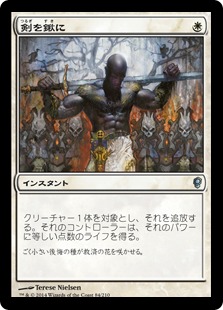 剣を鍬に/Swords to Plowshares》[CNS] 白U | 日本最大級 MTG通販