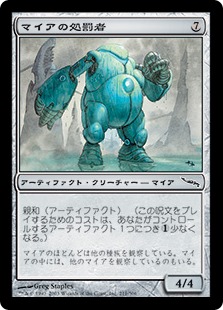 マイアの処罰者/Myr Enforcer》[MRD] 茶C | 日本最大級 MTG通販サイト