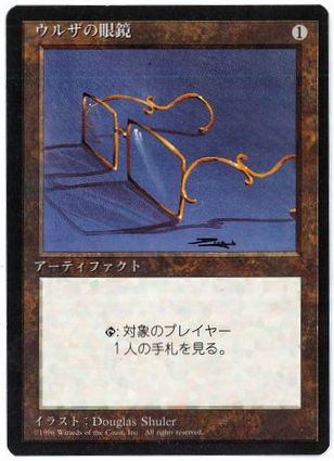 □黒枠□《ウルザの眼鏡/Glasses of Urza》[4EDBB] 茶U | 日本最大級