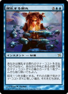撹乱する群れ/Disrupting Shoal》[BOK] 青R | 日本最大級 MTG通販