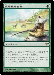 Foil】《垣間見る自然/Glimpse of Nature》[CHK] 緑R | 日本最大級 MTG