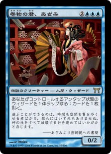 Foil】《巻物の君、あざみ/Azami, Lady of Scrolls》[CHK] 青R | 日本