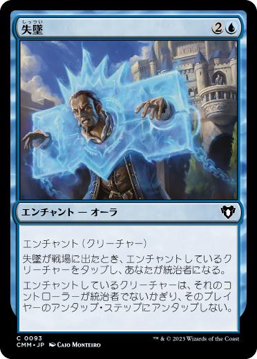 068)《失墜/Fall from Favor》[CMR] 青C | 日本最大級 MTG通販サイト