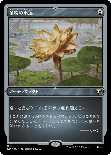 金粉の水蓮/Gilded Lotus》[M13] 茶R | 日本最大級 MTG通販サイト