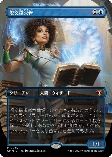 120)《呪文探求者/Spellseeker》[CMM] 青R | 日本最大級 MTG通販サイト