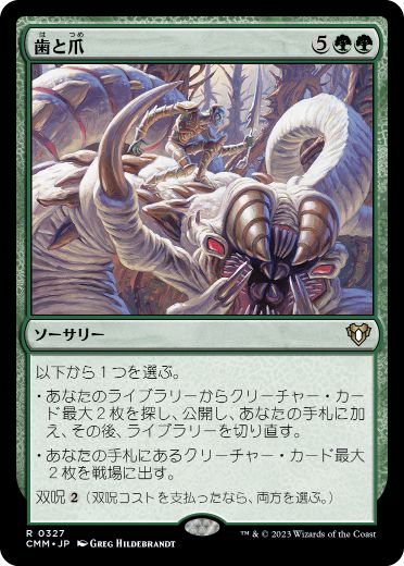 Foil】《歯と爪/Tooth and Nail》[MMA] 緑R | 日本最大級 MTG通販
