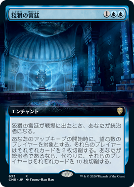 063)《狡猾の宮廷/Court of Cunning》[CMR] 青R | 日本最大級 MTG通販