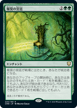 220)《報奨の宮廷/Court of Bounty》[CMR] 緑R | 日本最大級 MTG通販
