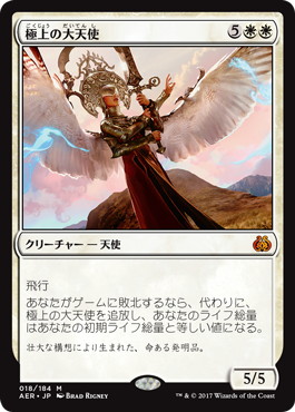 極上の大天使/Exquisite Archangel》[AER] 白R | 日本最大級 MTG通販