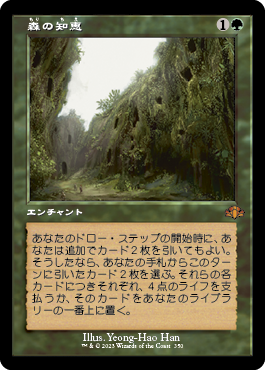 森の知恵/Sylvan Library》[5ED] 緑R | 日本最大級 MTG通販サイト