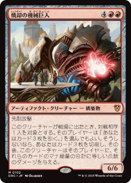 焼却の機械巨人/Combustible Gearhulk》[KLD] 赤R | 日本最大級 MTG