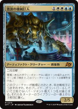 219)《激浪の機械巨人/Riptide Gearhulk》[DFT] 金R | 日本最大級 MTG