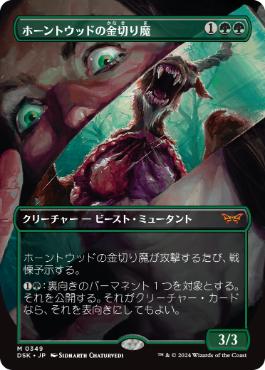 182)《ホーントウッドの金切り魔/Hauntwoods Shrieker》[DSK] 緑R