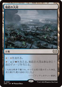 Foil】《地底の大河/Underground River》[7ED] 土地R | 日本最大級 MTG