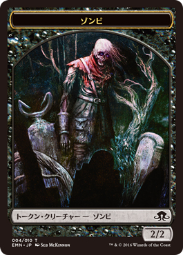 004)《ゾンビトークン/Zombie Token》[EMN] 黒 | 日本最大級 MTG通販