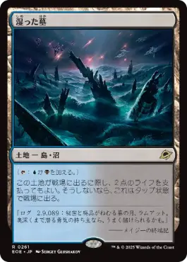 Foil】《湿った墓/Watery Grave》[EXP] 土地R | 日本最大級 MTG通販