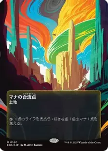 買取：【ギャラクシー・Foil】(160)□ボーダーレス□《マナの合流点
