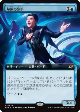 フラクチャー・Foil】(385)□ショーケース□《星原の歌手/Starfield