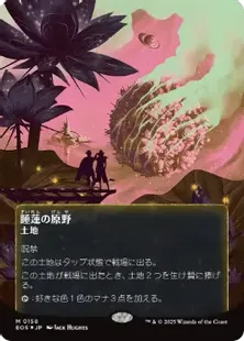 ギャラクシー・Foil】(158)□ボーダーレス□《睡蓮の原野/Lotus Field