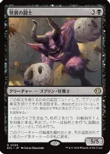 Foil】(095)□プロモスタンプ付□《怪異の闘士/Champion of the Weird
