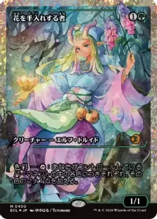 フラクチャー・Foil】(400)□ショーケース□《花を手入れする者/Bloom