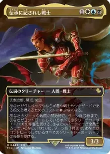 Foil】(443)□ボーダーレス□《伝承に記されし戦士/The Destined