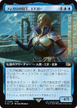 051)《フィガロの国王、エドガー/Edgar, King of Figaro》[FIN] 青R