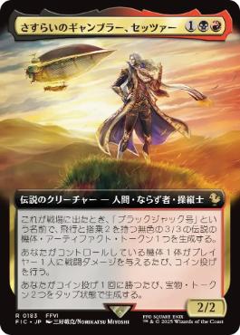 Foil】(183)□拡張アート□《さすらいのギャンブラー、セッツァー