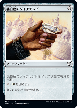 MTG 乳白色のダイアモンド中国語 foil MTG 乳白色のダイアモンド中国語
