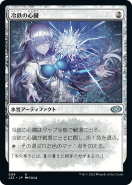 094)《冷鉄の心臓/Coldsteel Heart》[J22] 茶U | 日本最大級 MTG通販