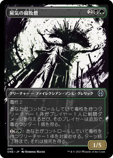 212)《屍気の腐敗僧/Necrogen Rotpriest》[ONE] 金U | 日本最大級 MTG
