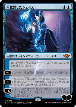 271)《再覚醒したジェイス/Jace Reawakened》[OTJ] 青R | 日本最大級