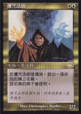 翻弄する魔道士/Meddling Mage》[PLS] 金R | 日本最大級 MTG通販サイト